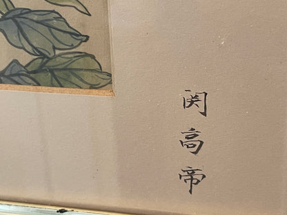 Vintage Japanese Silk Paintings – Set of Four Framed Bird-and-Flower Compositions (c.1970s–1980s)