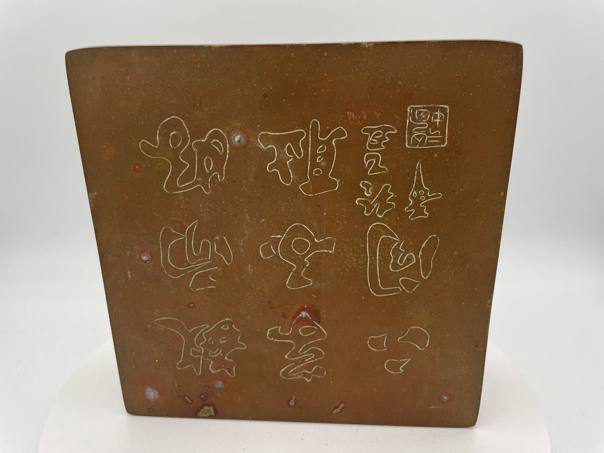 Vintage Scholar's Style Copper Box - Inset Slate Calligraphy Panel Lid 15cm