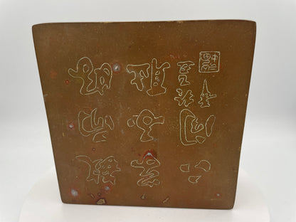 Vintage Scholar's Style Copper Box - Inset Slate Calligraphy Panel Lid 15cm