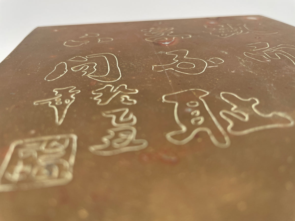 Vintage Scholar's Style Copper Box - Inset Slate Calligraphy Panel Lid 15cm