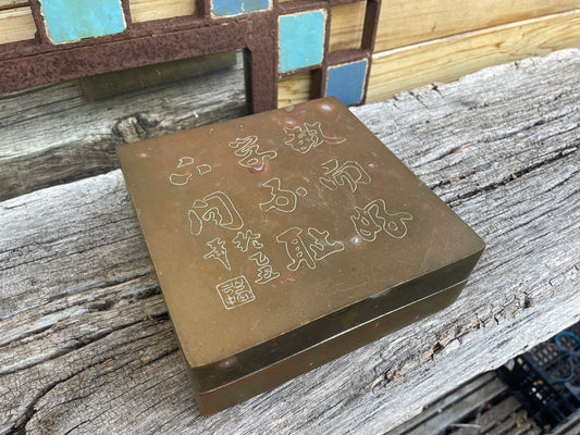 An Antique Chinese Bronzed Box and Cover With Removable Lid Engraved With Calligraphy, 5cm H x 15cm W x 15cm D