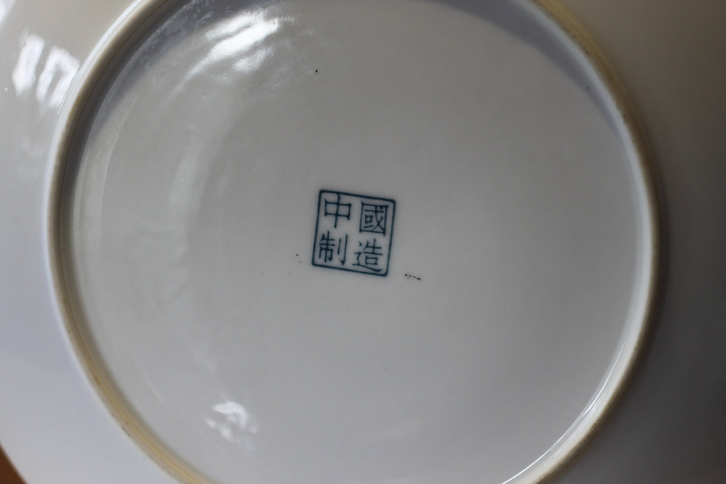 A Chinese porcelain plate with 4 character mark and script 24.5cm dia